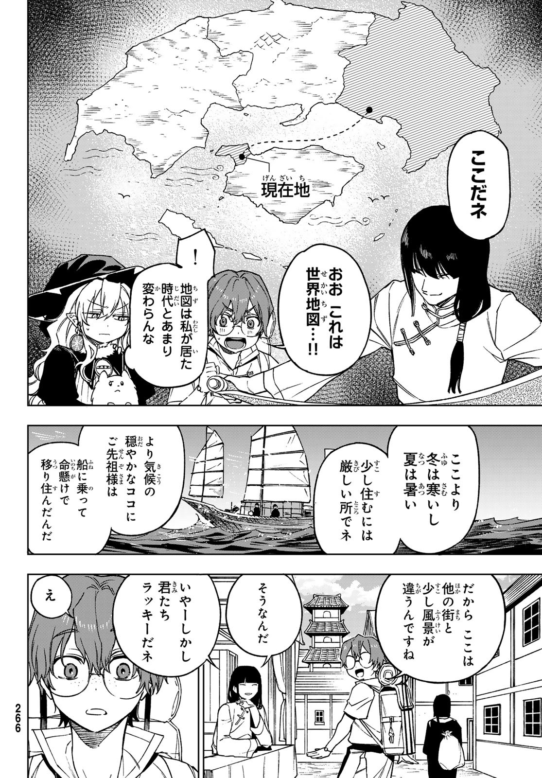 終焉の魔女と世界の旅 第4話 - Page 4