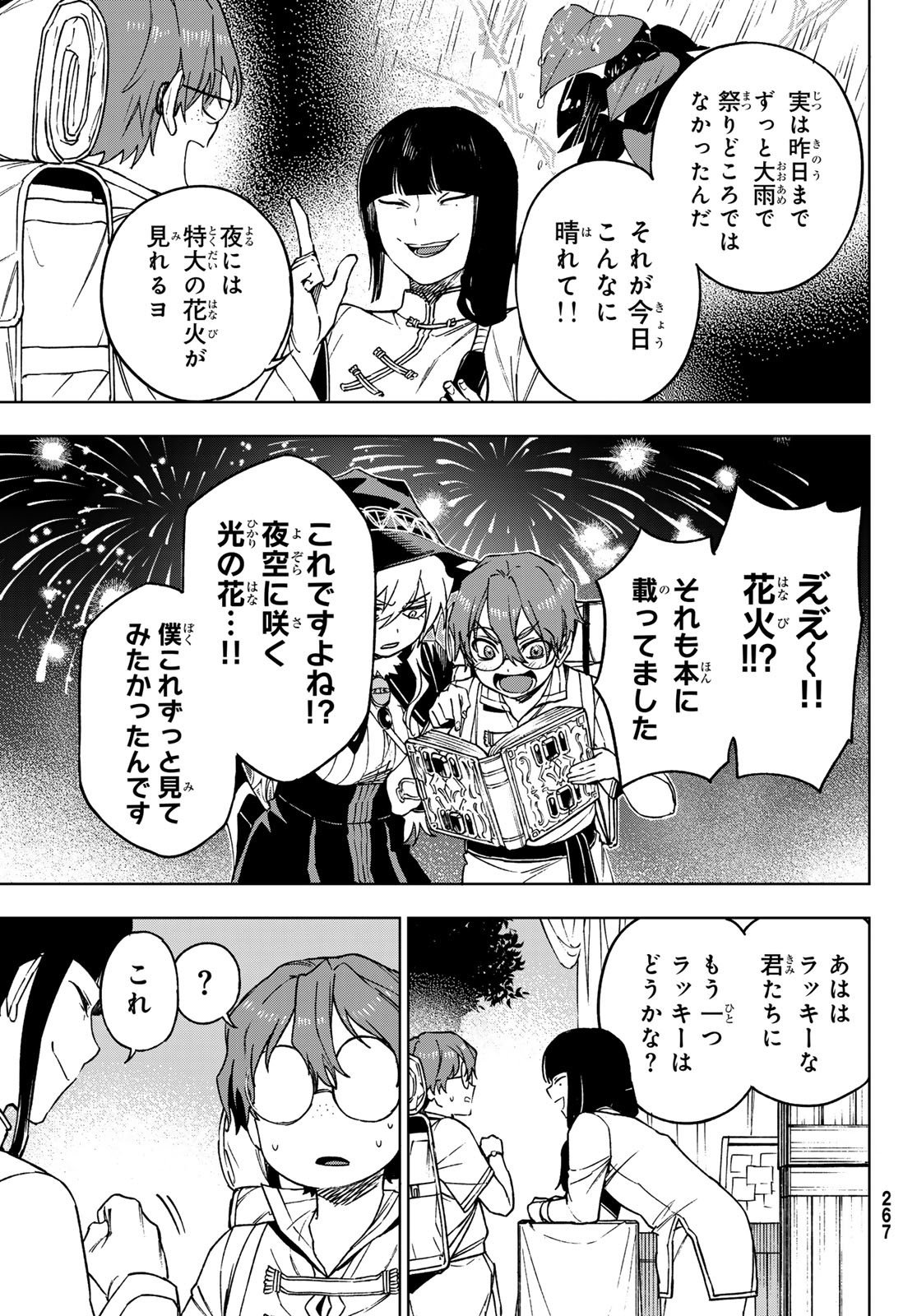 終焉の魔女と世界の旅 第4話 - Page 5