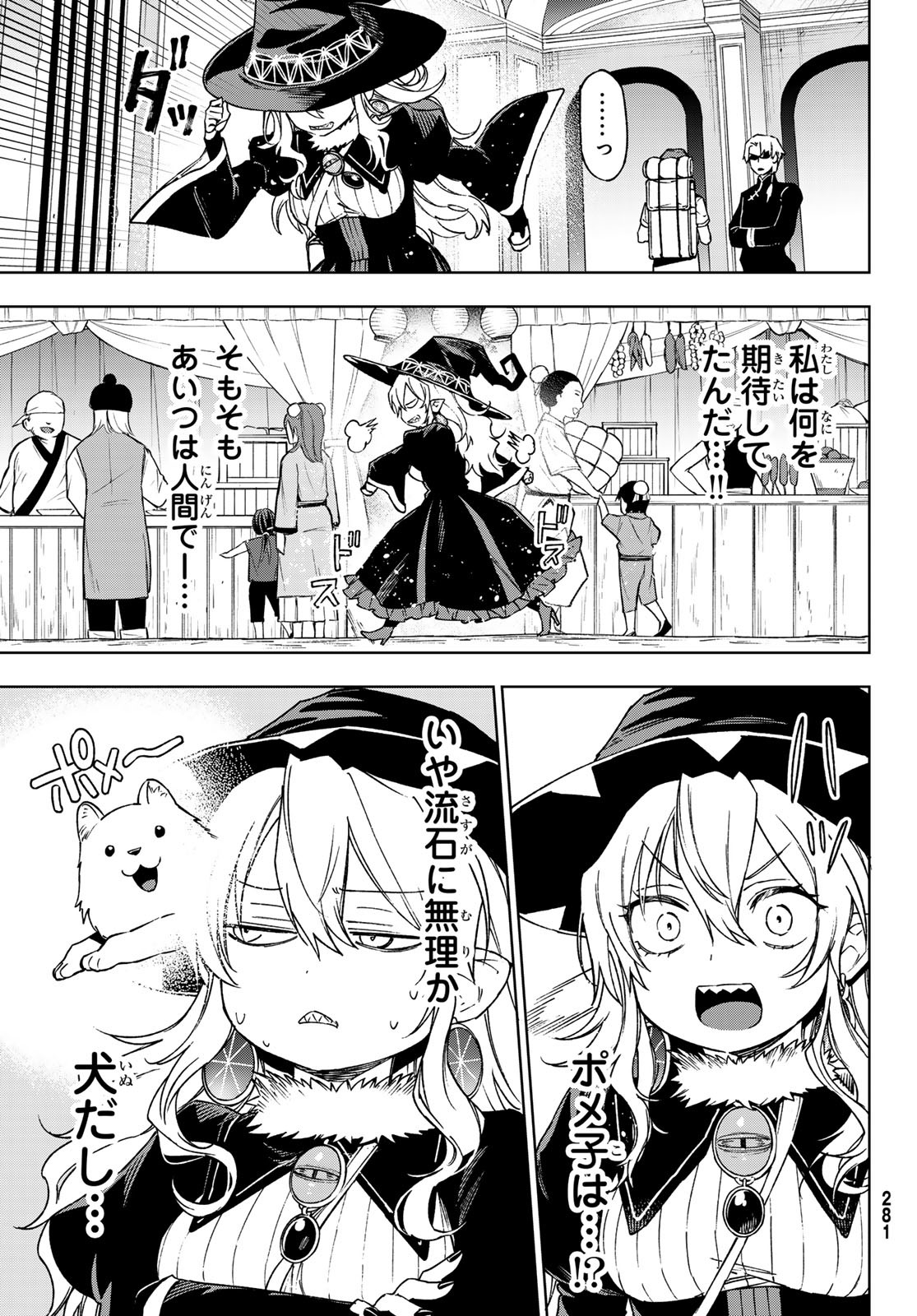 終焉の魔女と世界の旅 第4話 - Page 19