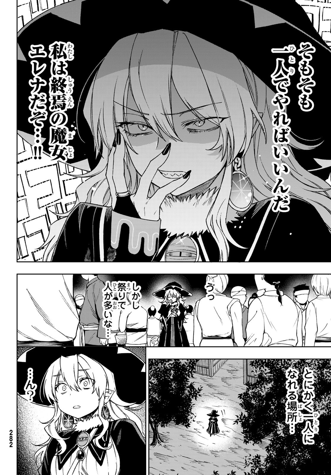 終焉の魔女と世界の旅 第4話 - Page 20