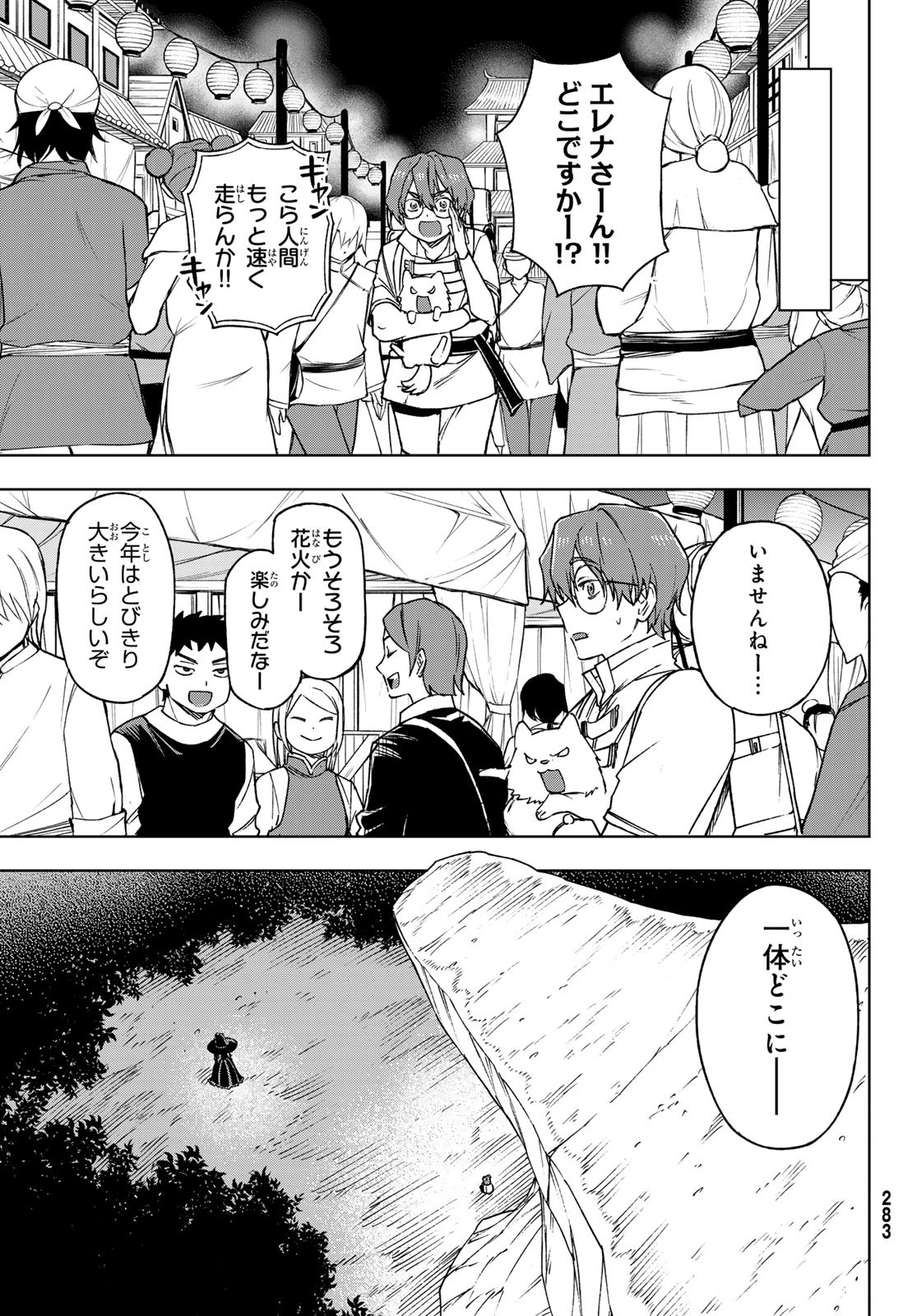 終焉の魔女と世界の旅 第4話 - Page 21