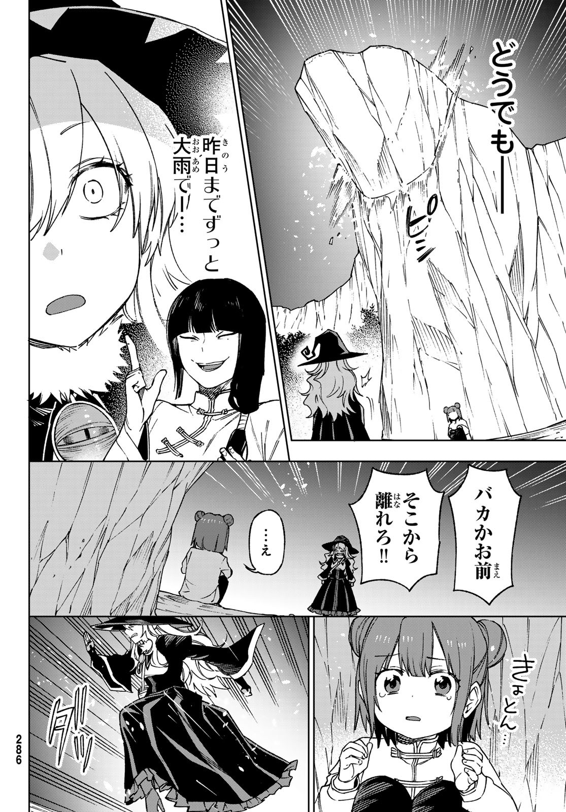 終焉の魔女と世界の旅 第4話 - Page 24