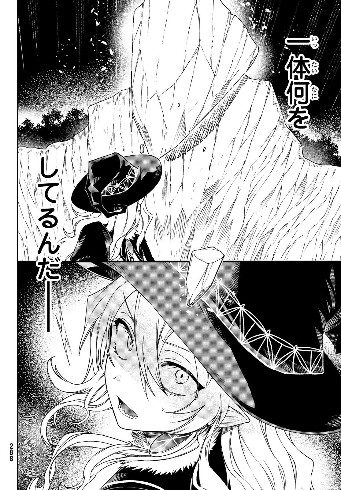 終焉の魔女と世界の旅 第4話 - Page 26