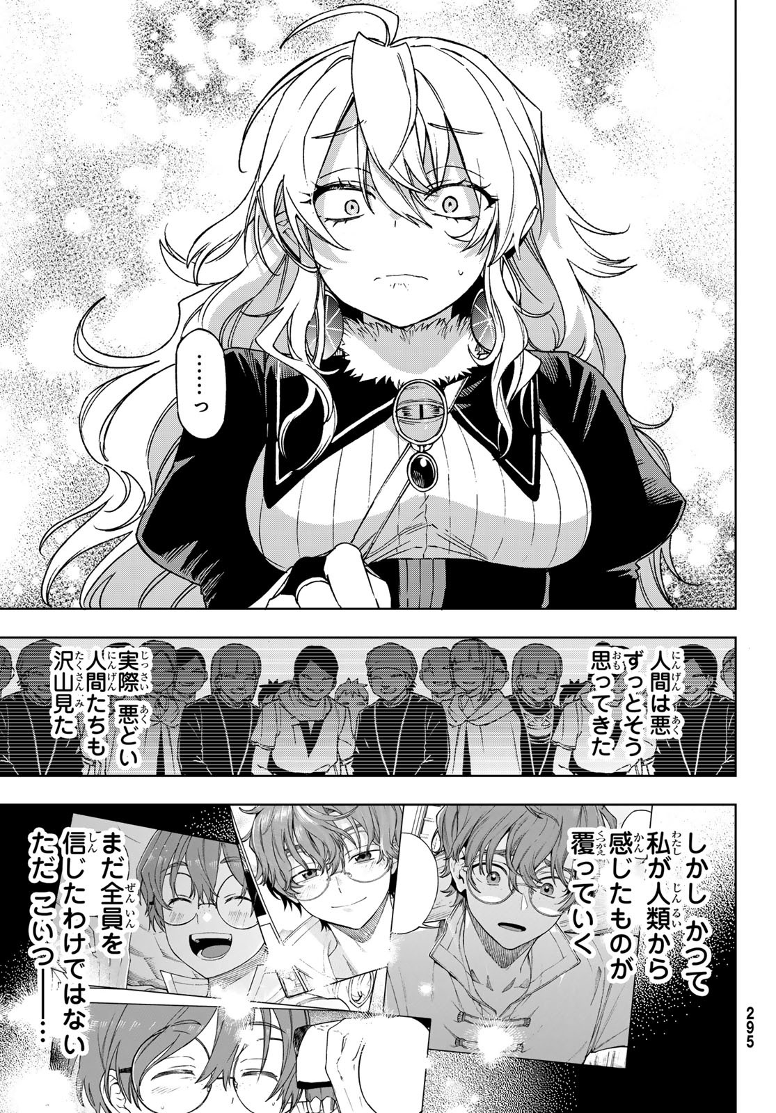 終焉の魔女と世界の旅 第4話 - Page 33