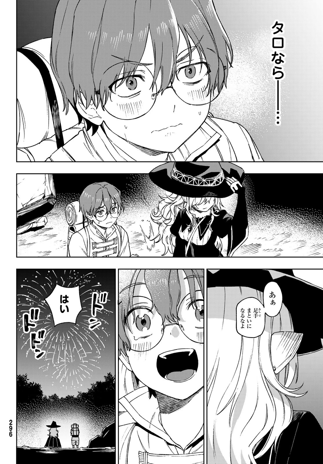 終焉の魔女と世界の旅 第4話 - Page 34