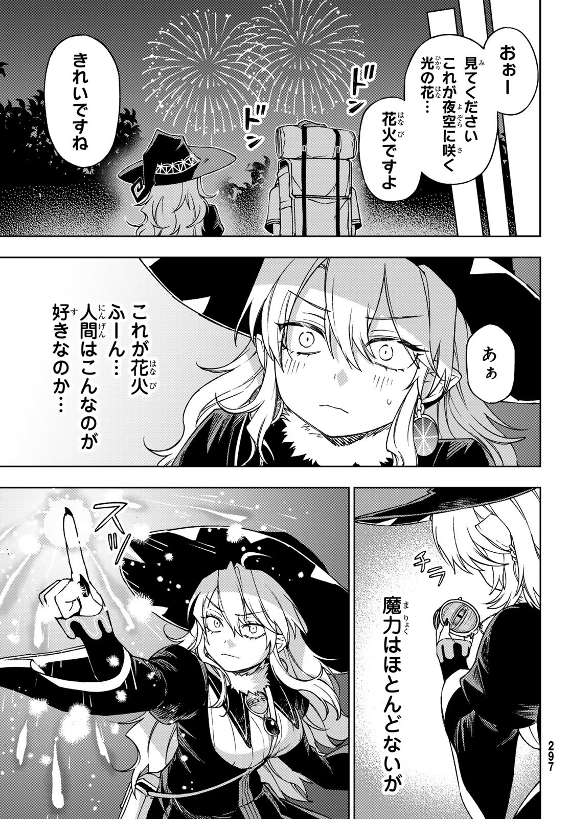 終焉の魔女と世界の旅 第4話 - Page 35