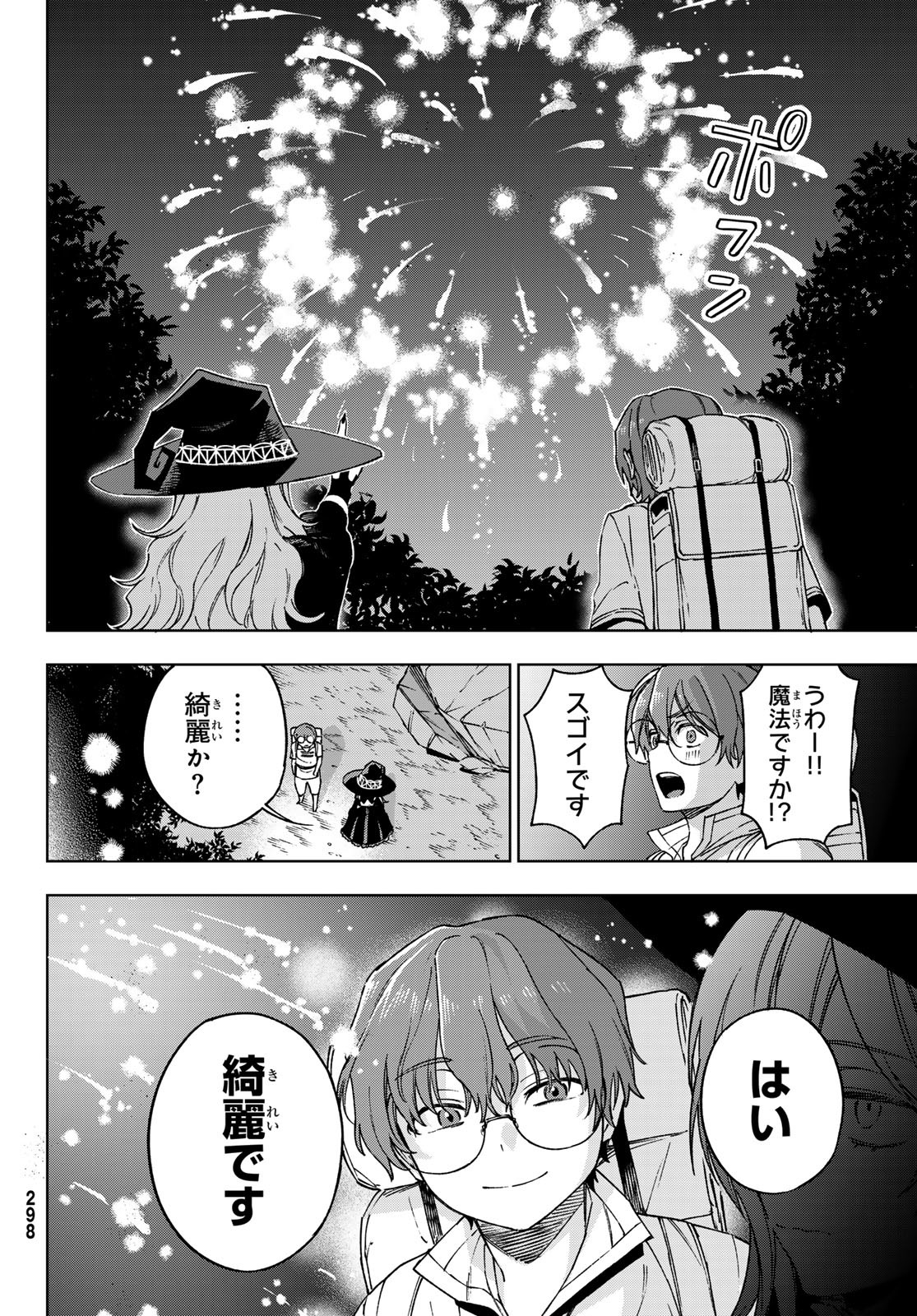 終焉の魔女と世界の旅 第4話 - Page 36