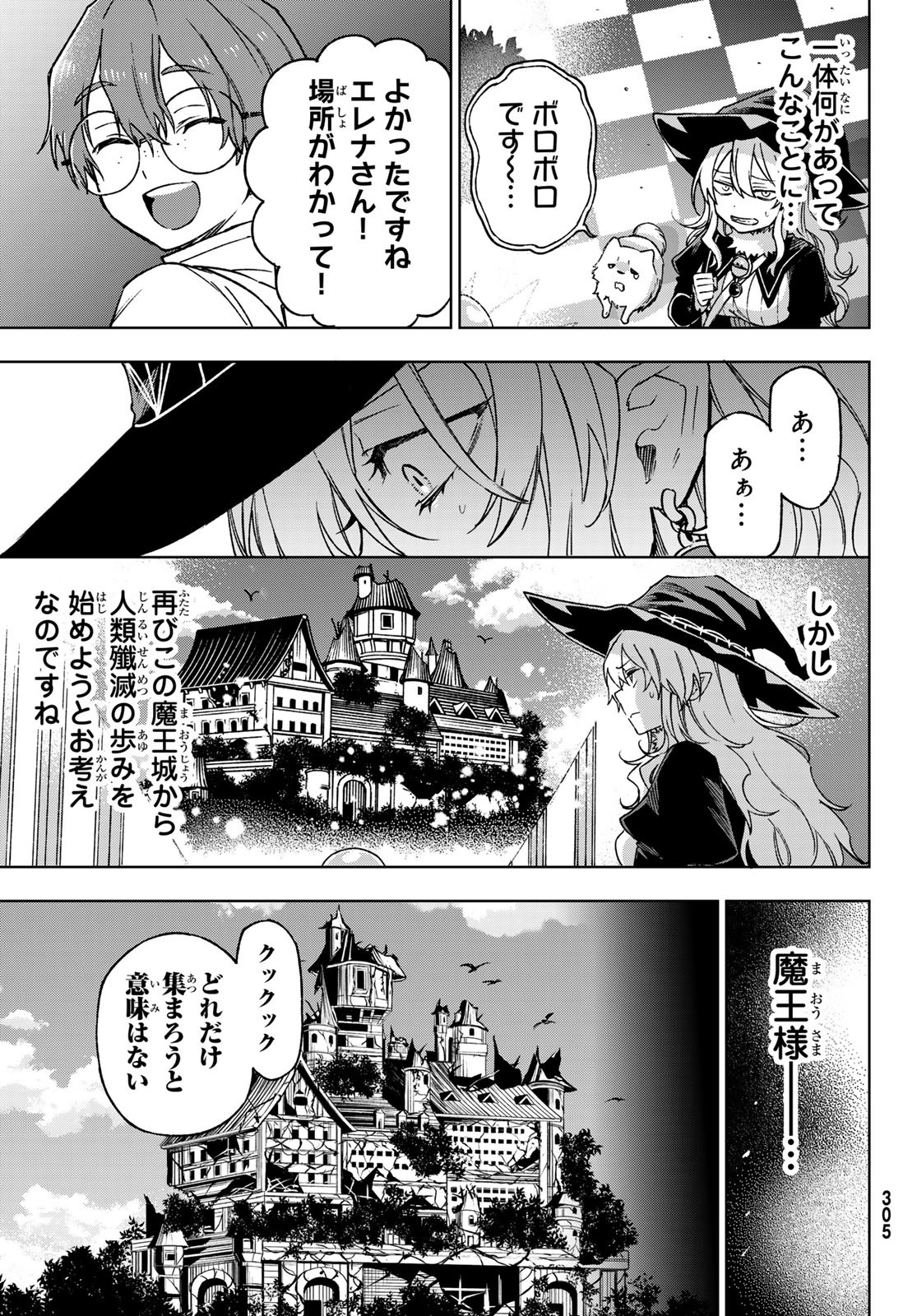 終焉の魔女と世界の旅 第4話 - Page 43