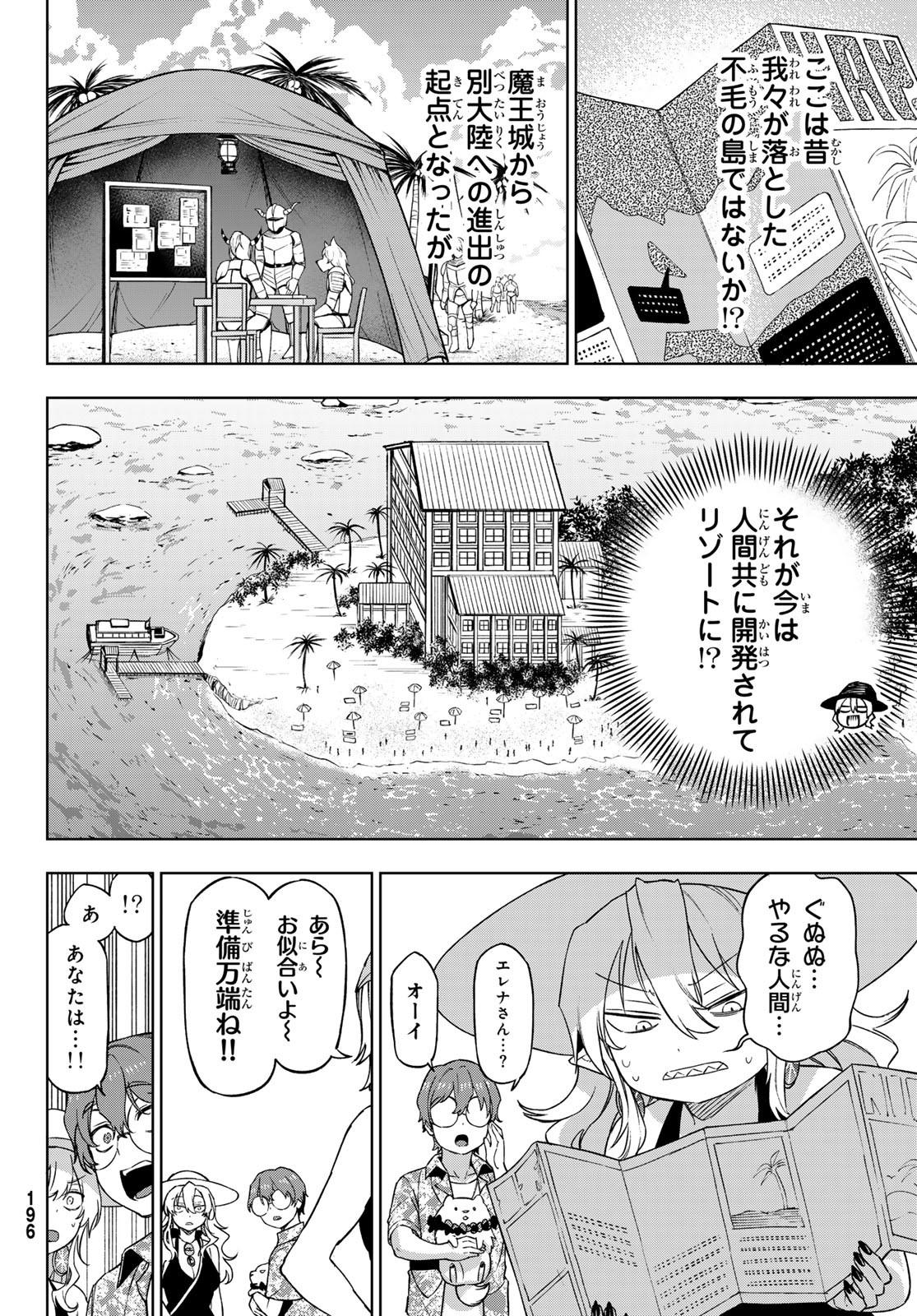 終焉の魔女と世界の旅 第5話 - Page 8