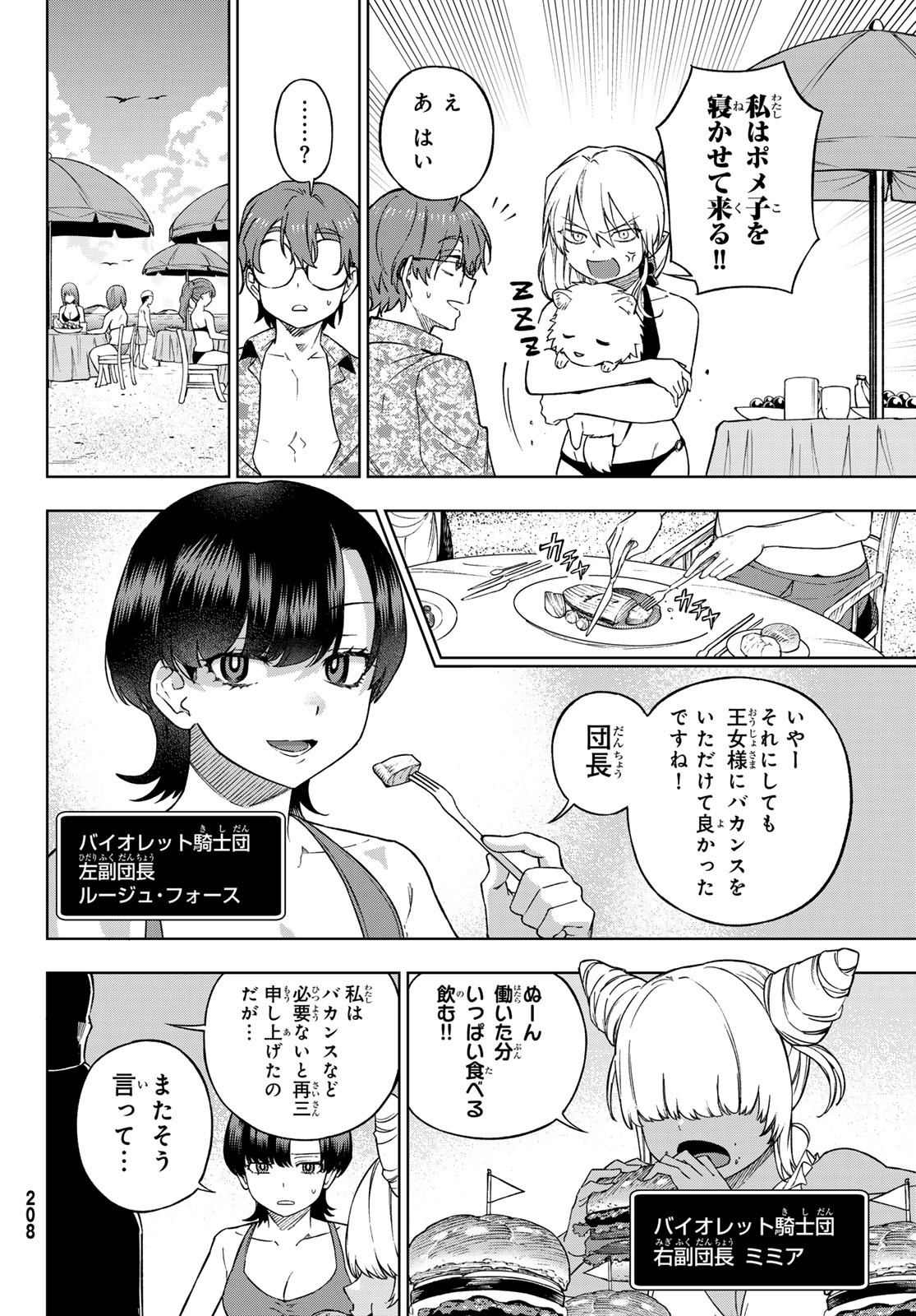 終焉の魔女と世界の旅 第5話 - Page 20