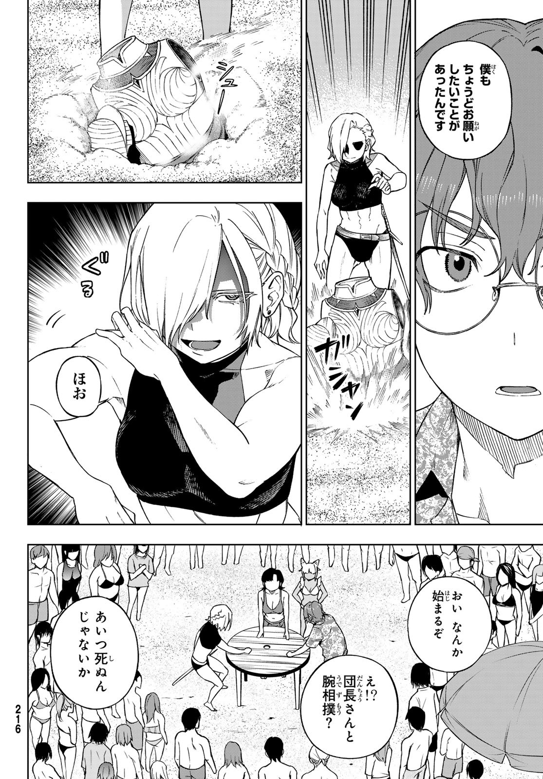 終焉の魔女と世界の旅 第5話 - Page 28