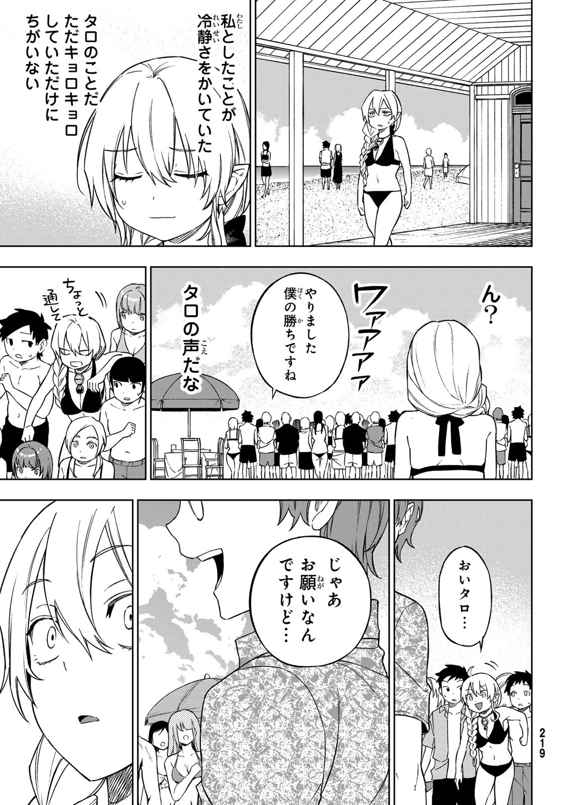 終焉の魔女と世界の旅 第5話 - Page 31