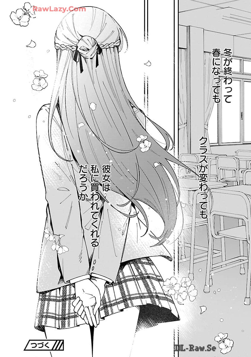 週に一度クラスメイトを買う話 ～ふたりの時間、言い訳の五千円～ 第1話 - Page 37