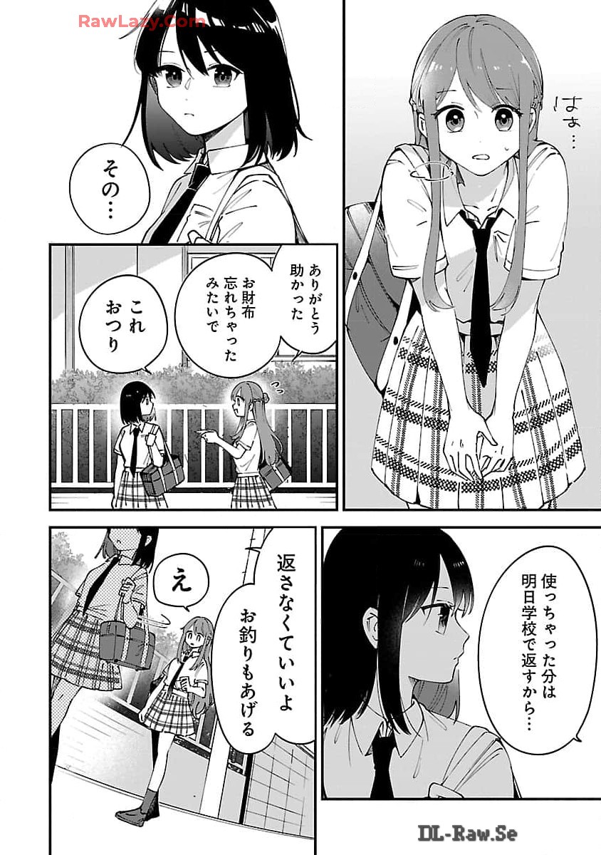 週に一度クラスメイトを買う話 ～ふたりの時間、言い訳の五千円～ 第2話 - Page 14