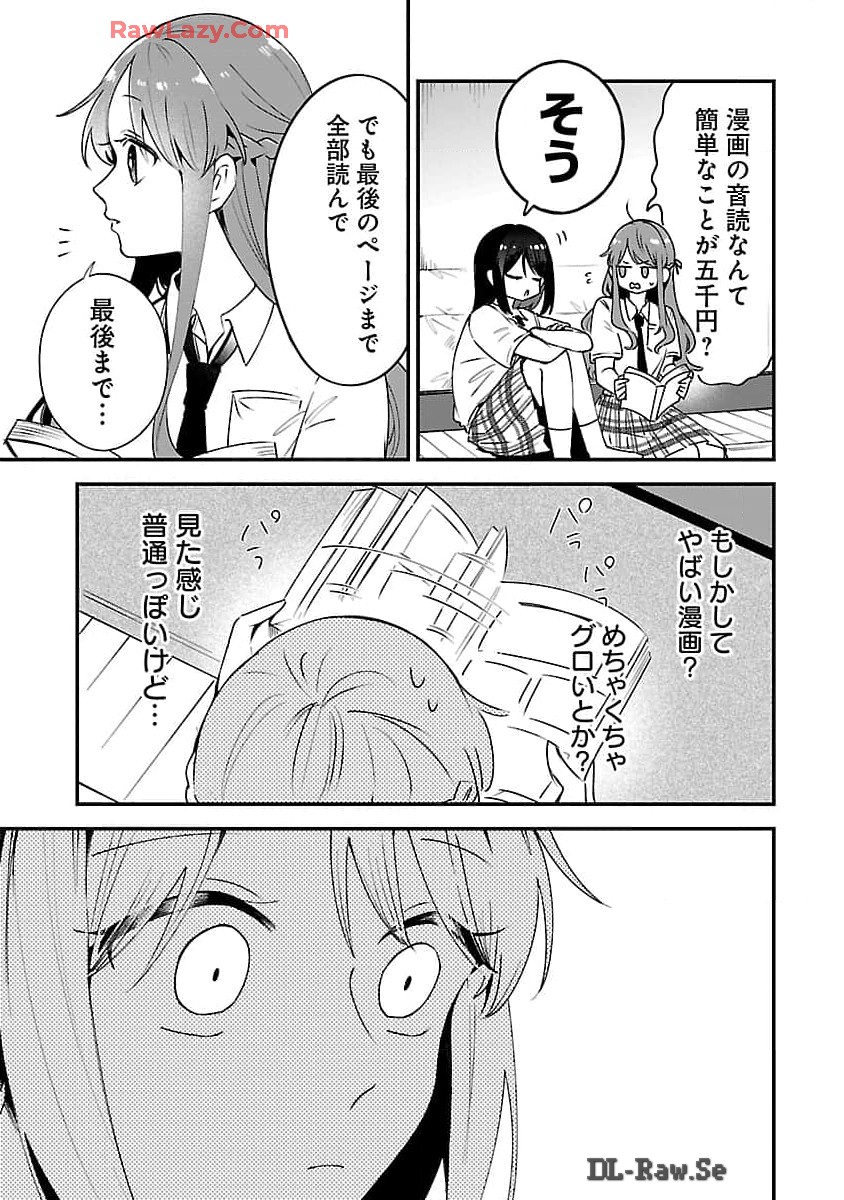 週に一度クラスメイトを買う話 ～ふたりの時間、言い訳の五千円～ 第2話 - Page 25