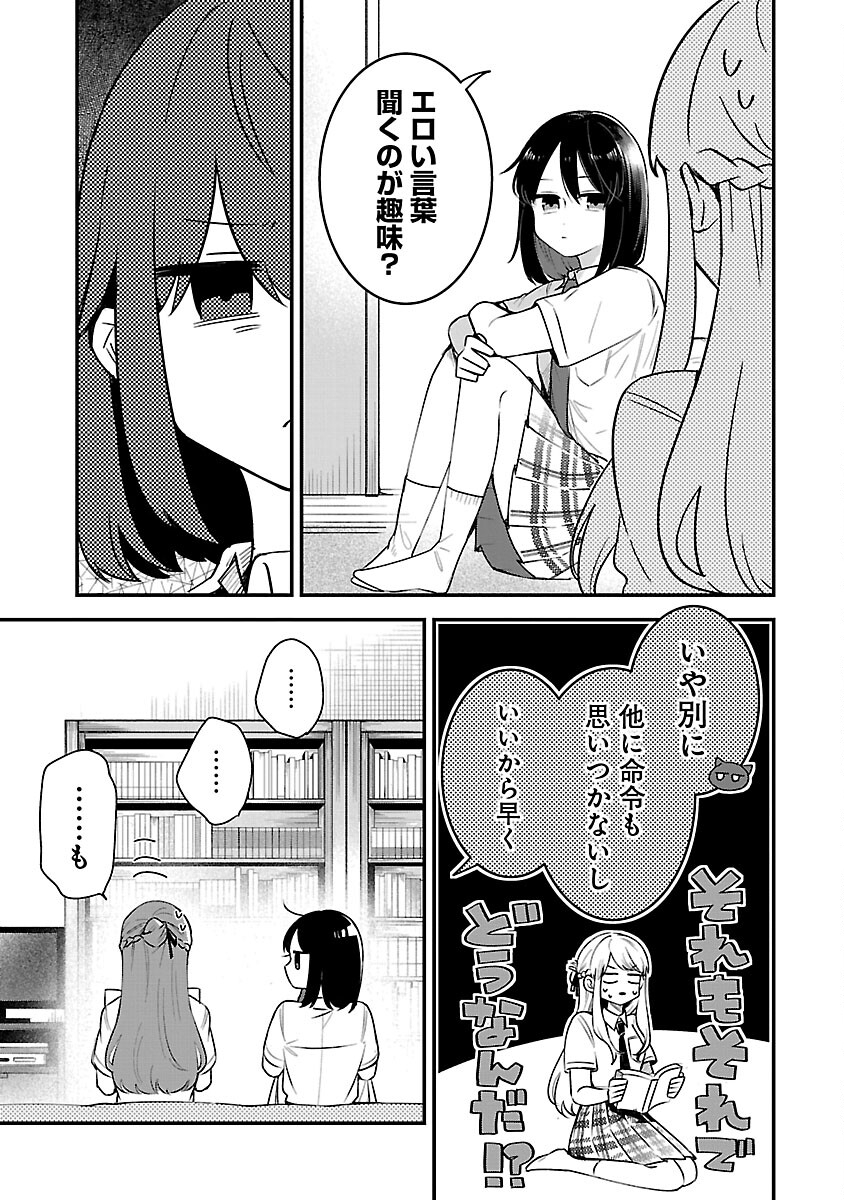 週に一度クラスメイトを買う話 ～ふたりの時間、言い訳の五千円～ 第3話 - Page 5