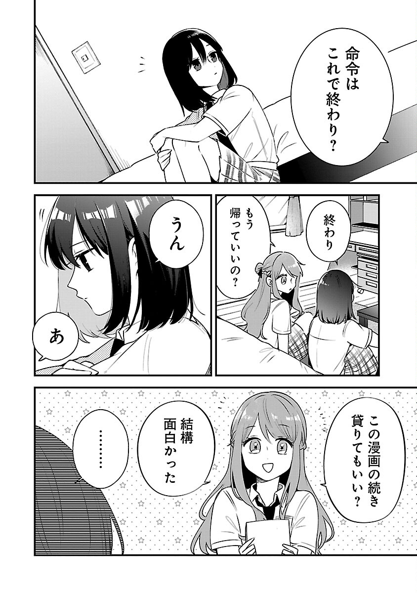 週に一度クラスメイトを買う話 ～ふたりの時間、言い訳の五千円～ 第3話 - Page 10