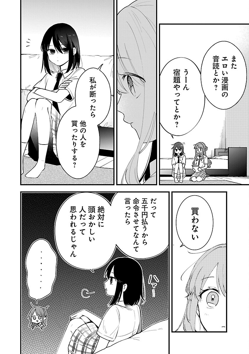 週に一度クラスメイトを買う話 ～ふたりの時間、言い訳の五千円～ 第3話 - Page 14