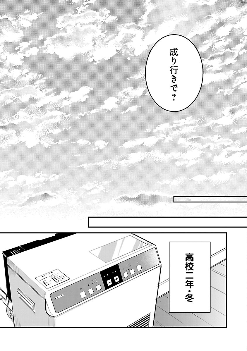 週に一度クラスメイトを買う話 ～ふたりの時間、言い訳の五千円～ 第3話 - Page 17