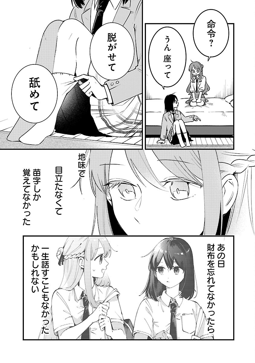 週に一度クラスメイトを買う話 ～ふたりの時間、言い訳の五千円～ 第3話 - Page 21