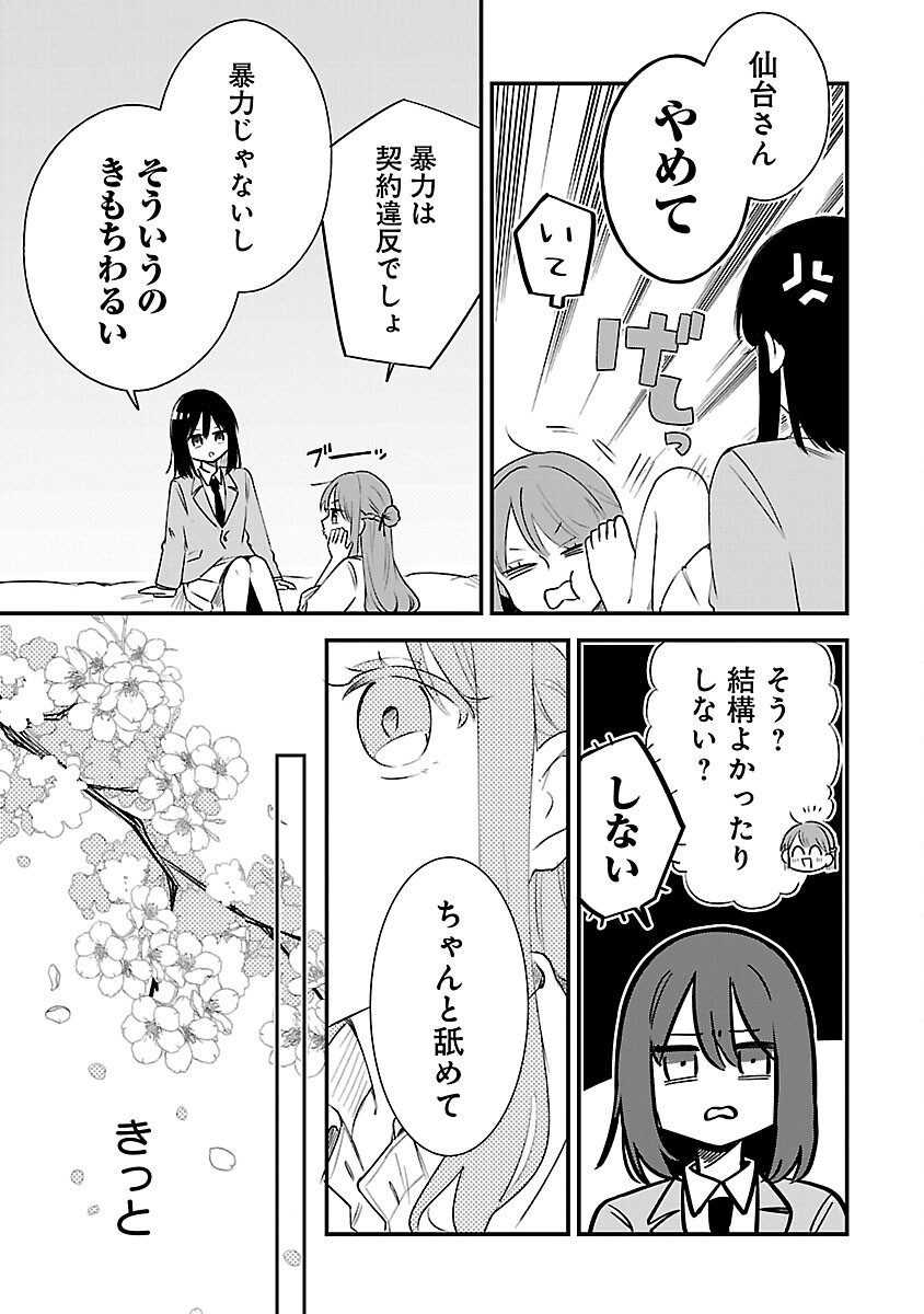 週に一度クラスメイトを買う話 ～ふたりの時間、言い訳の五千円～ 第3話 - Page 25