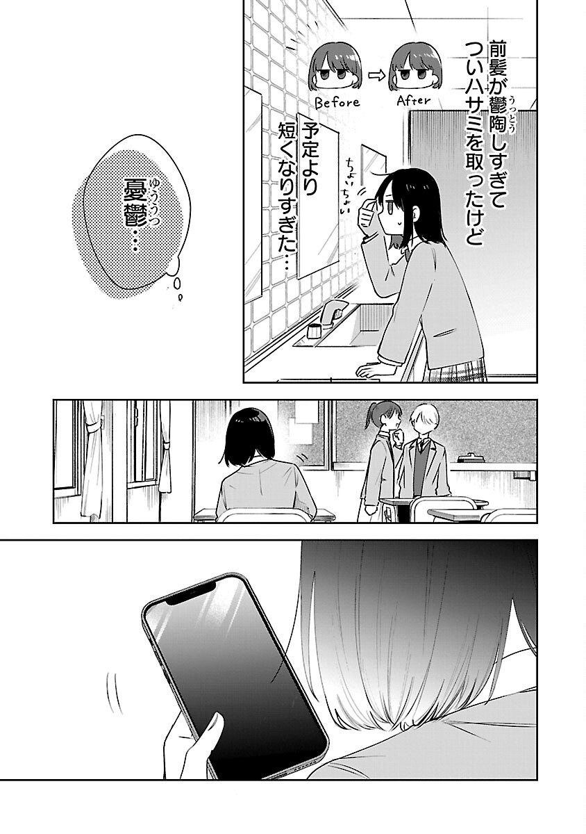 週に一度クラスメイトを買う話 ～ふたりの時間、言い訳の五千円～ 第4話 - Page 5