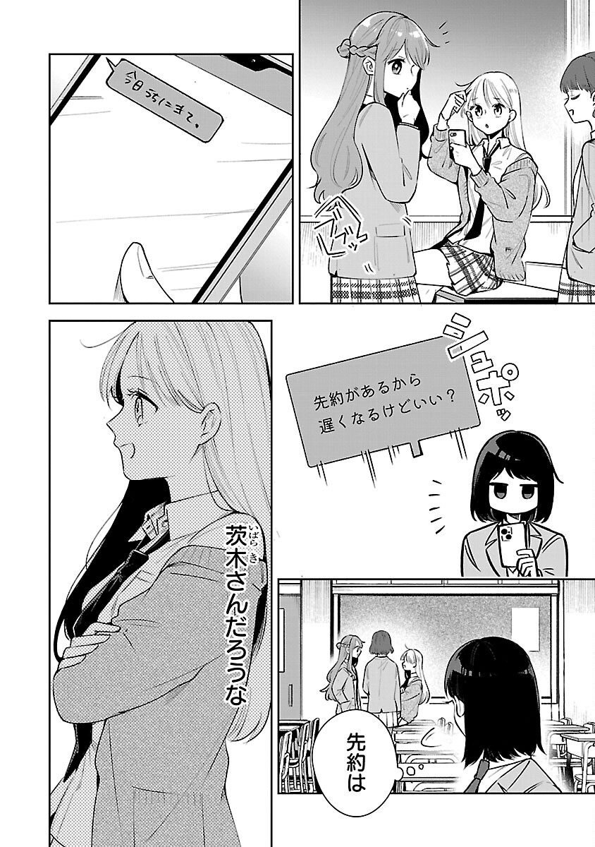 週に一度クラスメイトを買う話 ～ふたりの時間、言い訳の五千円～ 第4話 - Page 6