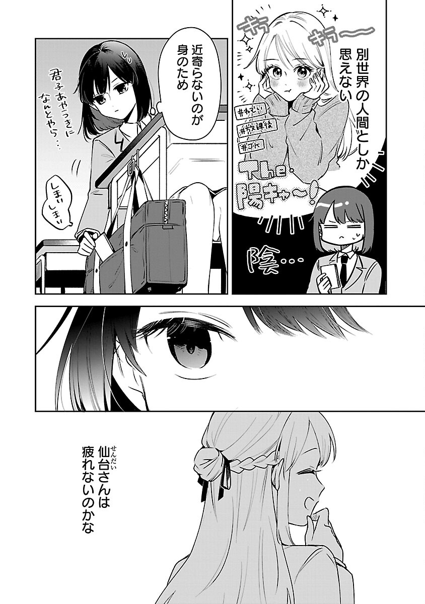 週に一度クラスメイトを買う話 ～ふたりの時間、言い訳の五千円～ 第4話 - Page 8