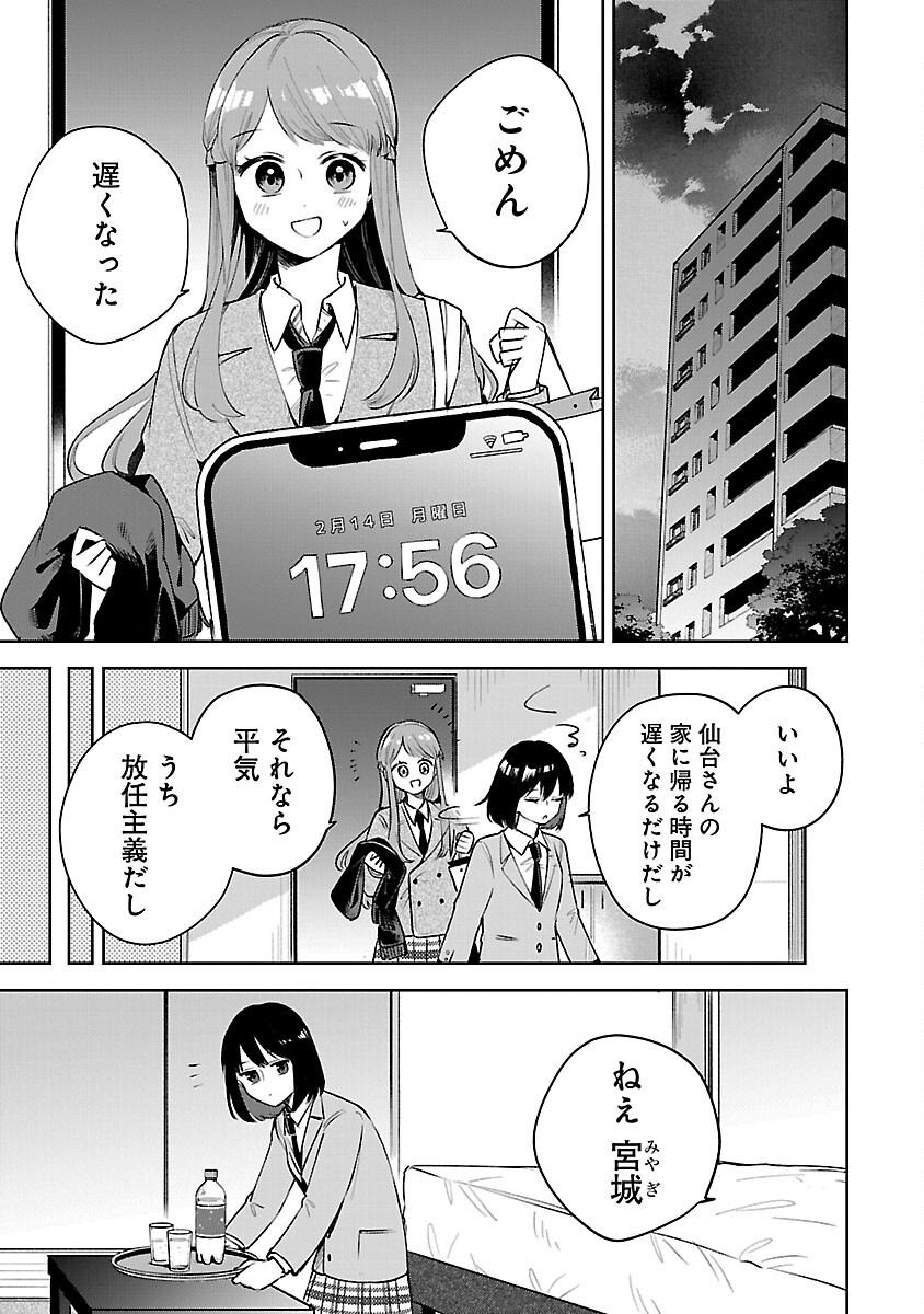 週に一度クラスメイトを買う話 ～ふたりの時間、言い訳の五千円～ 第4話 - Page 9