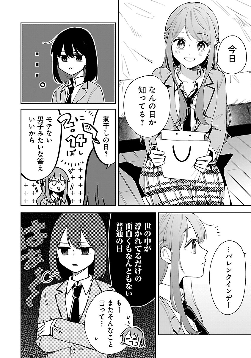 週に一度クラスメイトを買う話 ～ふたりの時間、言い訳の五千円～ 第4話 - Page 10