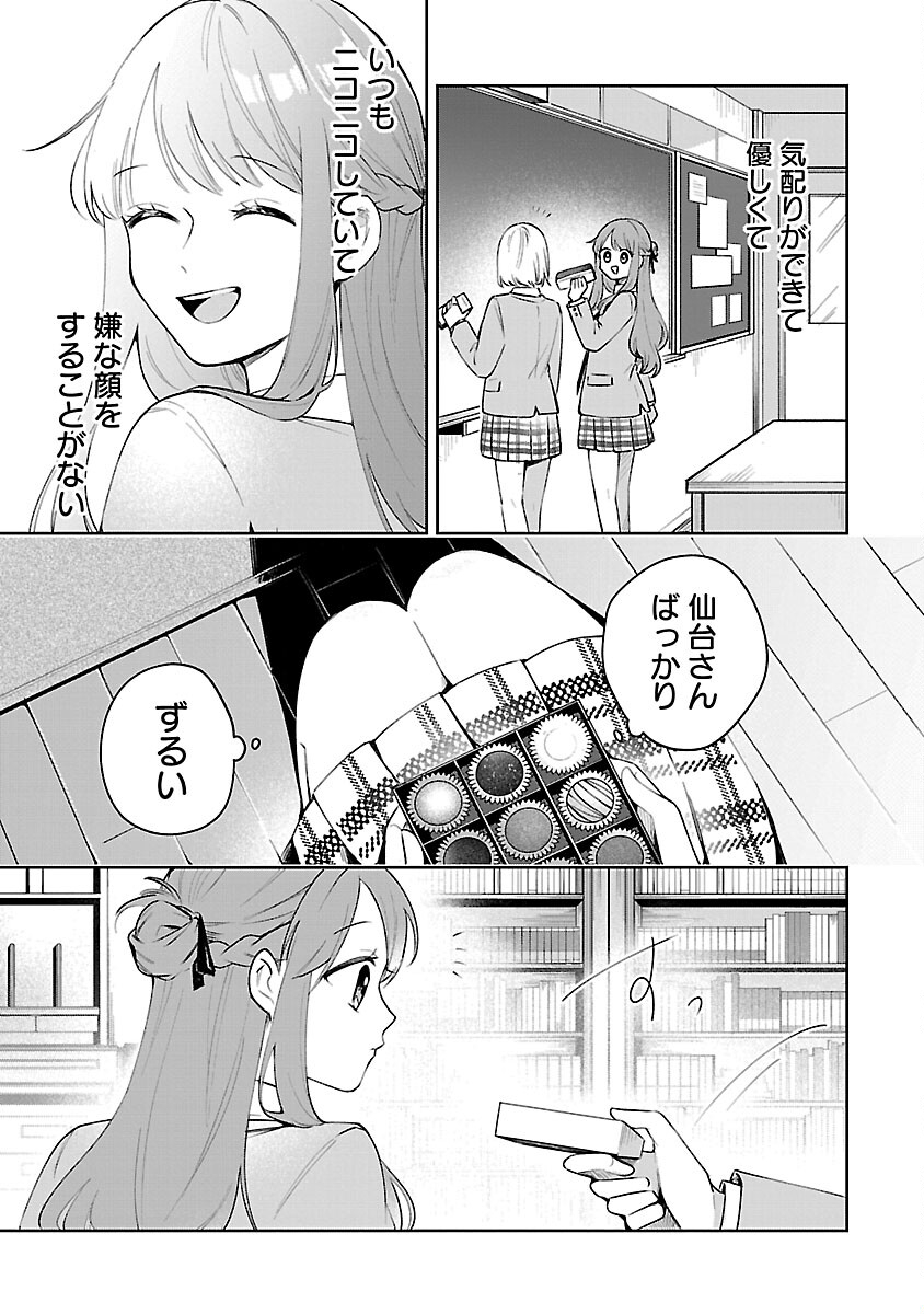 週に一度クラスメイトを買う話 ～ふたりの時間、言い訳の五千円～ 第4話 - Page 15