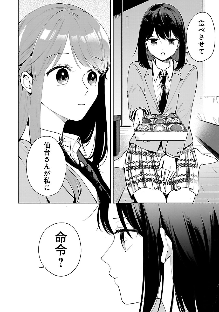 週に一度クラスメイトを買う話 ～ふたりの時間、言い訳の五千円～ 第4話 - Page 16