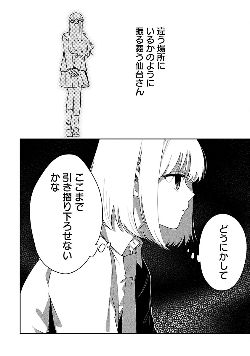 週に一度クラスメイトを買う話 ～ふたりの時間、言い訳の五千円～ 第4話 - Page 20