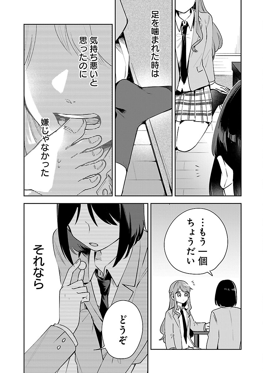 週に一度クラスメイトを買う話 ～ふたりの時間、言い訳の五千円～ 第4話 - Page 21