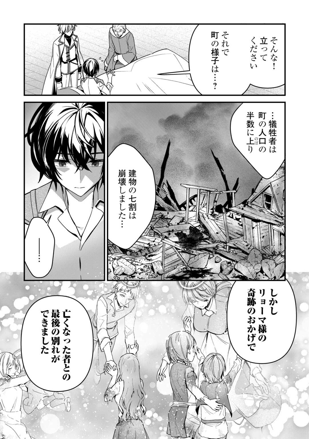 種族【半神】な俺は異世界でも普通に暮らしたい 第11話 - Page 3