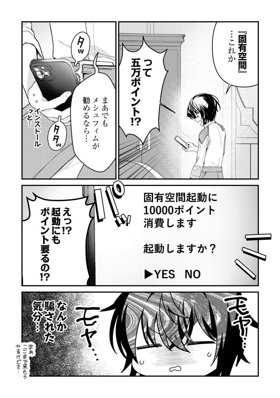 種族【半神】な俺は異世界でも普通に暮らしたい 第11話 - Page 9