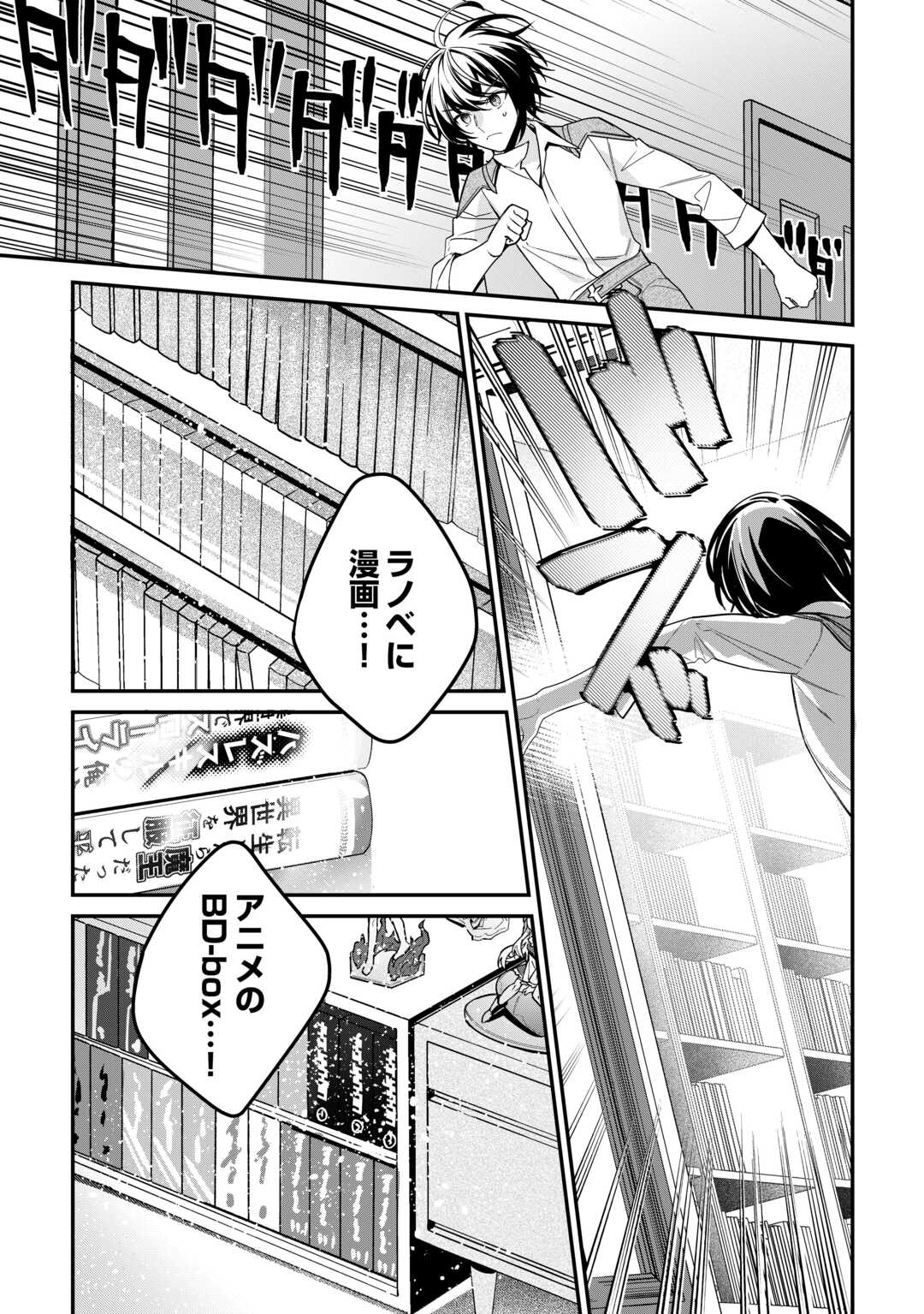 種族【半神】な俺は異世界でも普通に暮らしたい 第11話 - Page 11