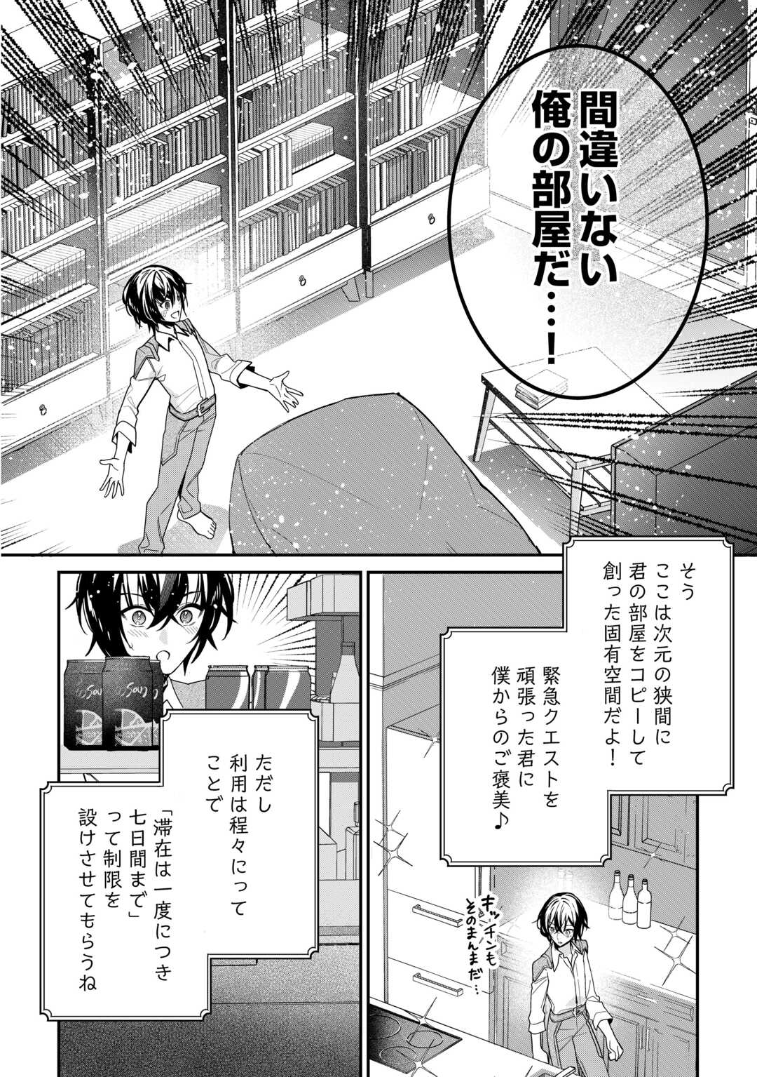 種族【半神】な俺は異世界でも普通に暮らしたい 第11話 - Page 12