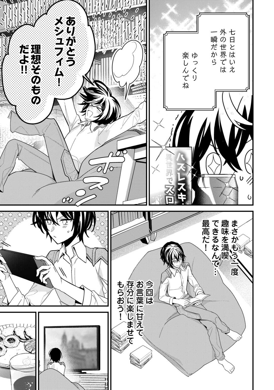 種族【半神】な俺は異世界でも普通に暮らしたい 第11話 - Page 13