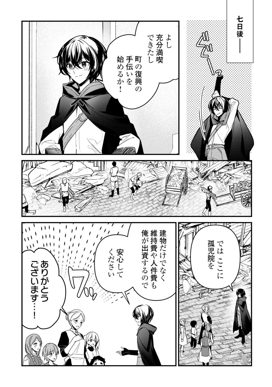 種族【半神】な俺は異世界でも普通に暮らしたい 第11話 - Page 14