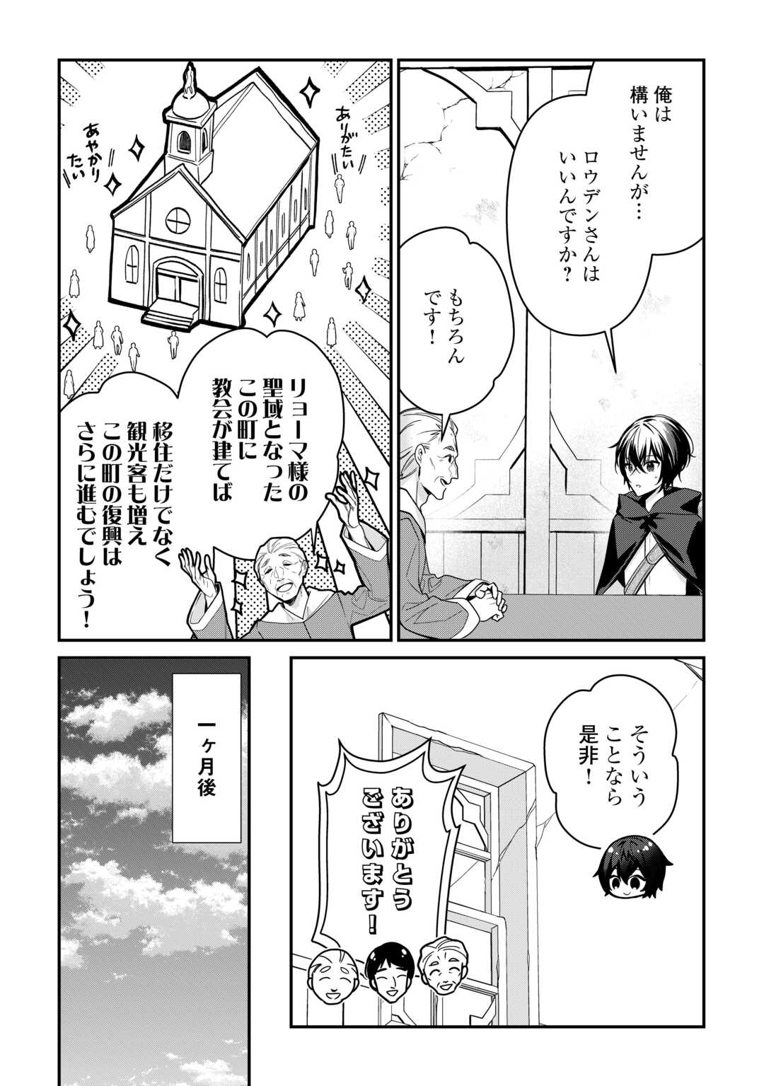 種族【半神】な俺は異世界でも普通に暮らしたい 第11話 - Page 18