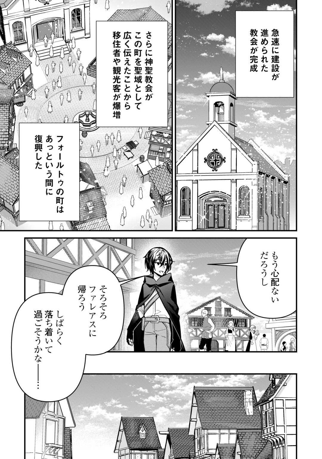 種族【半神】な俺は異世界でも普通に暮らしたい 第11話 - Page 19