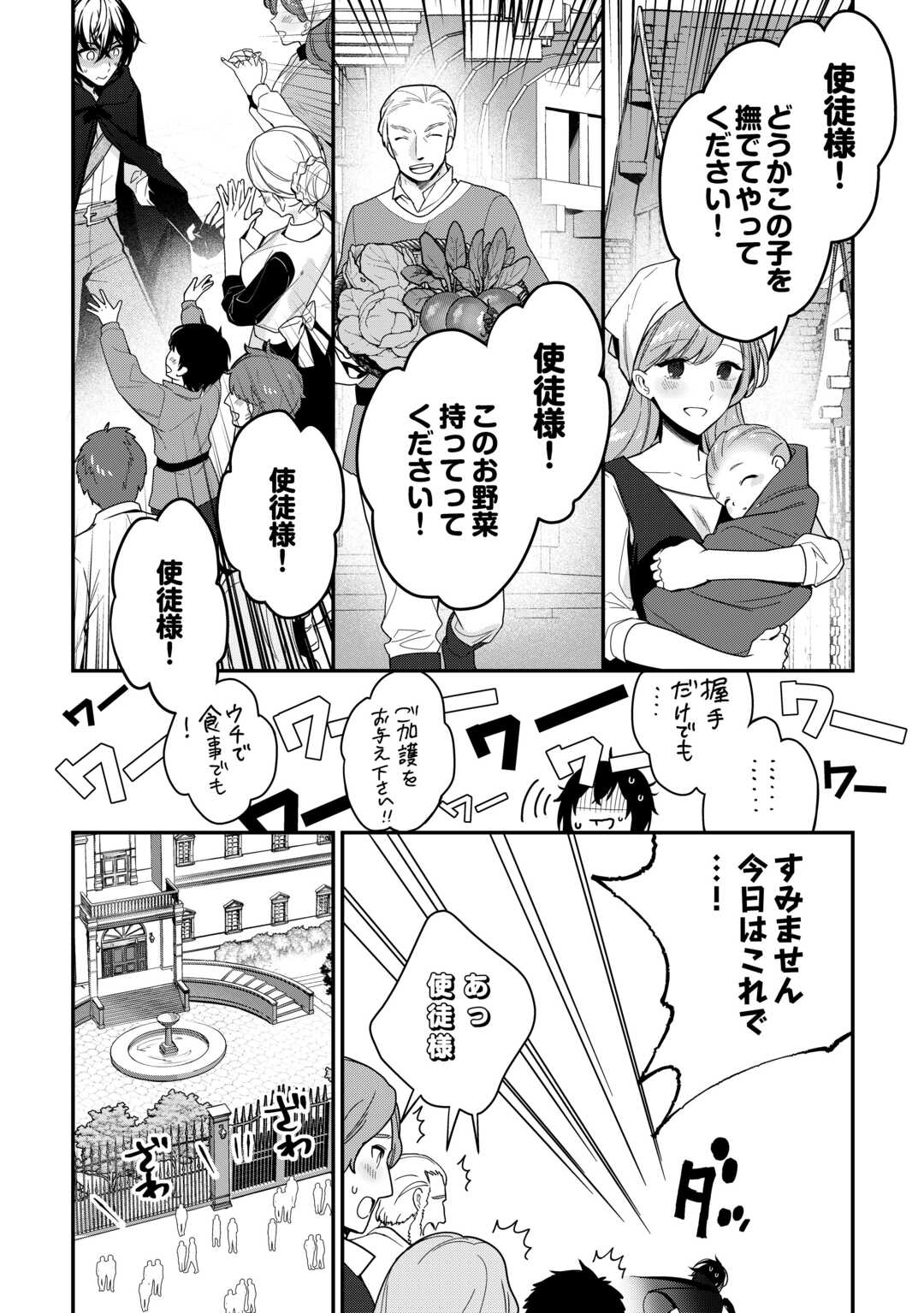 種族【半神】な俺は異世界でも普通に暮らしたい 第11話 - Page 20