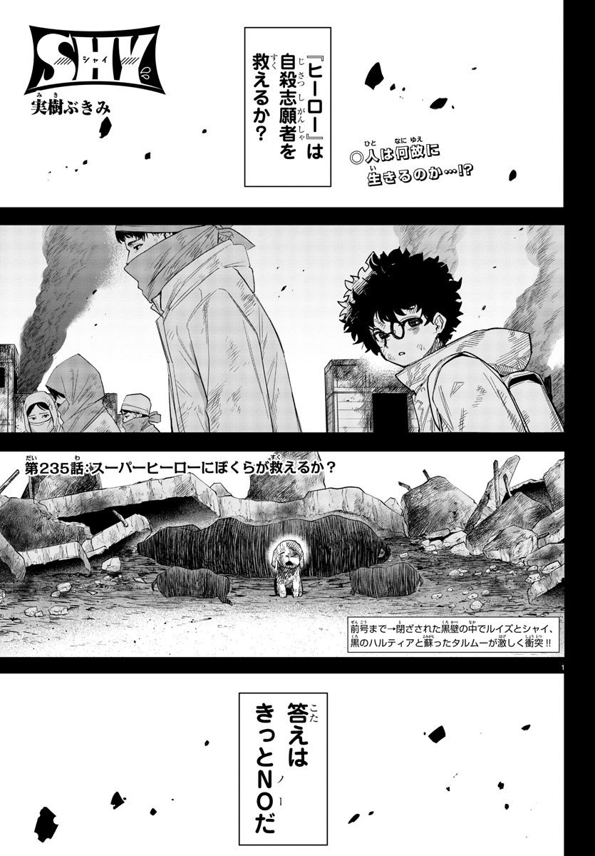 シャイ 第235話 - Page 2