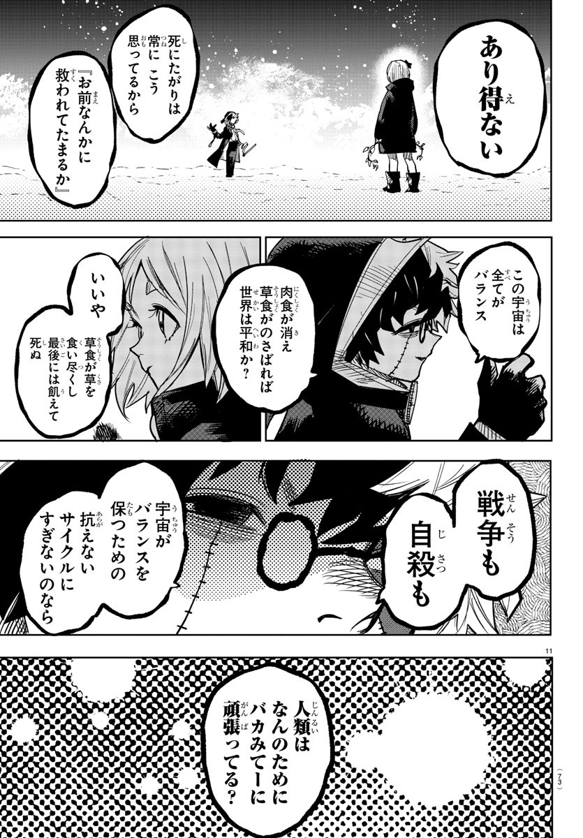 シャイ 第235話 - Page 12