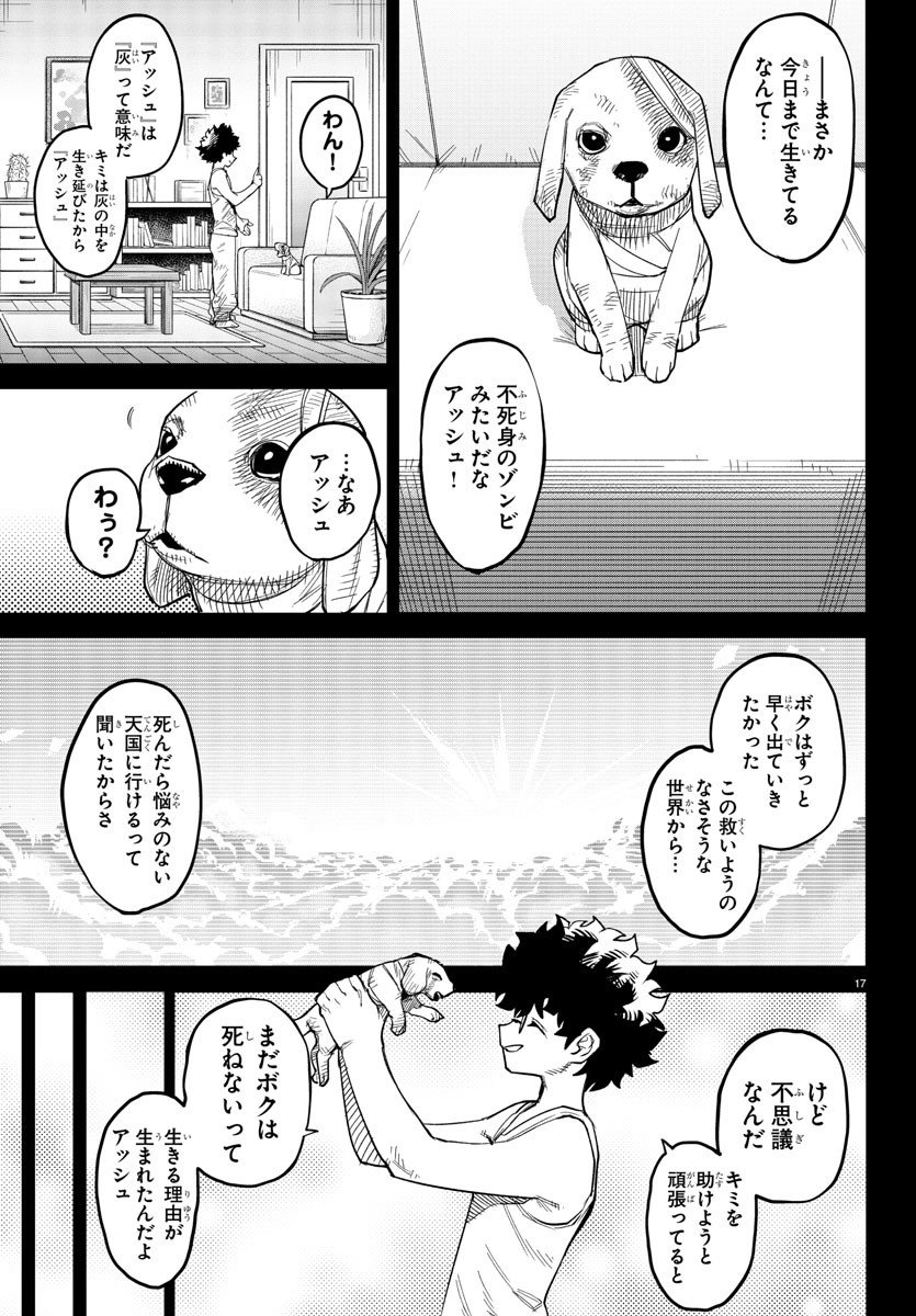 シャイ 第235話 - Page 18