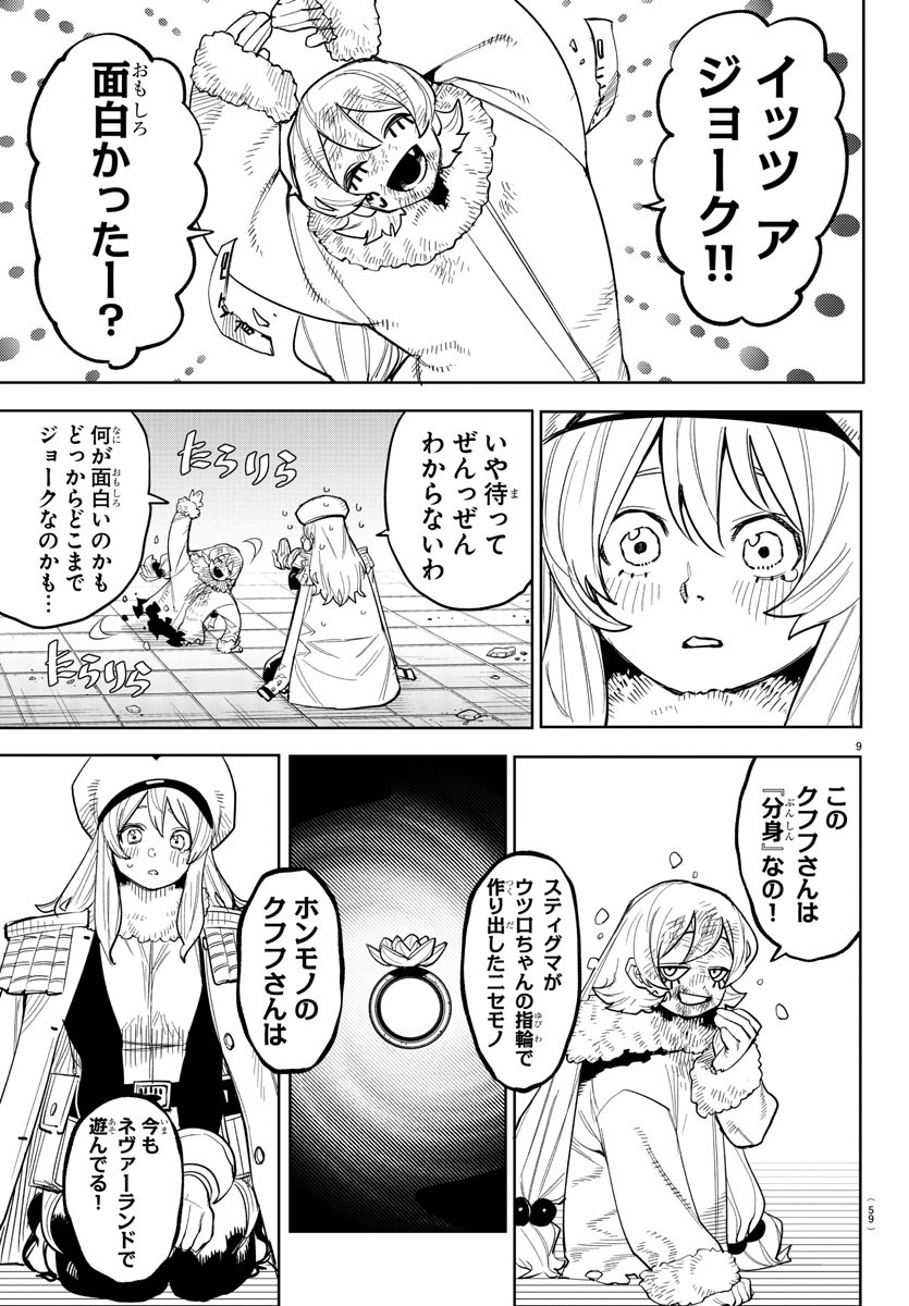 シャイ 第237話 - Page 9