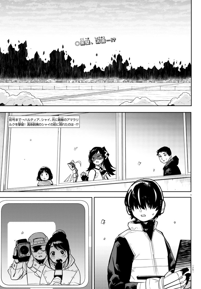 シャイ 第238話 - Page 2