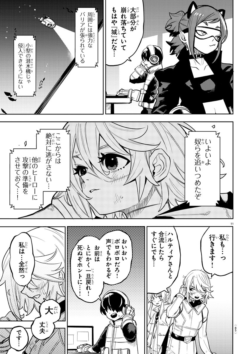 シャイ 第238話 - Page 12