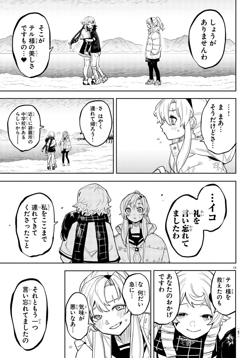 シャイ 第238話 - Page 14